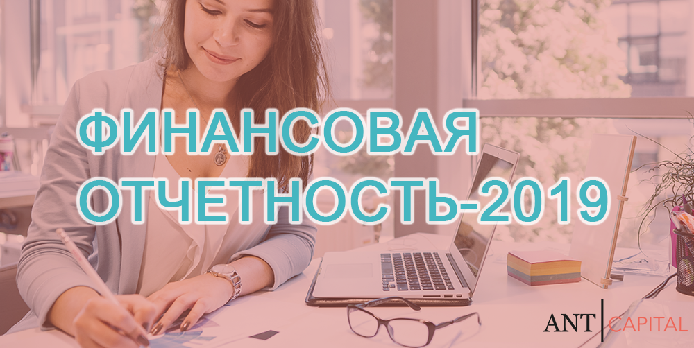 Аудит финансовой (бухгалтерской) отчетности 2019 и 2020 в Челябинске